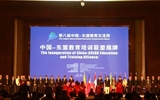 郑军里院长出席中国—东盟教育培训联盟成立大会暨第八届中国—东盟教育交流周活动
