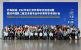 伏虎副校长出席艺海无疆·CSC学友汇中外青年交流活动暨感知中国第二届艺术类专业中外青年学术研讨会