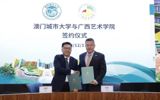 我校到澳门城市大学交流并签署教育合作框架协议