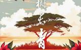 中央广播电视总台CGTN纪录频道播放我校越南留学生武明英专题片